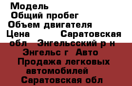  › Модель ­ Hyundai Solaris › Общий пробег ­ 58 115 › Объем двигателя ­ 107 › Цена ­ 410 - Саратовская обл., Энгельсский р-н, Энгельс г. Авто » Продажа легковых автомобилей   . Саратовская обл.